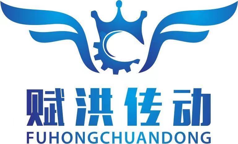 上海赋洪传动设备有限公司